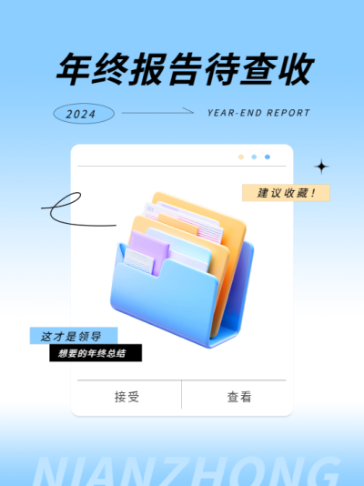年终报告3D风格小红书封面配图