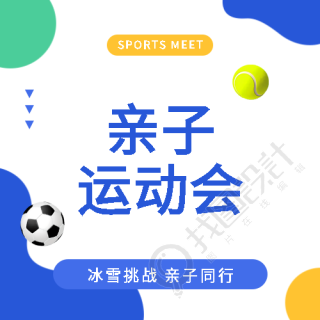 趣味亲子运动会宣传微信公众号次图