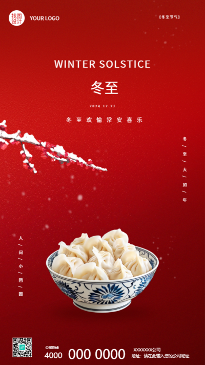 冬至24节气唯美蜡梅手机海报