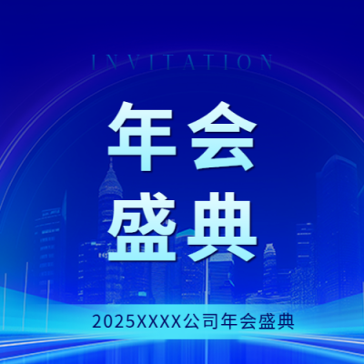 年会盛典蓝色光影微信公众号次图