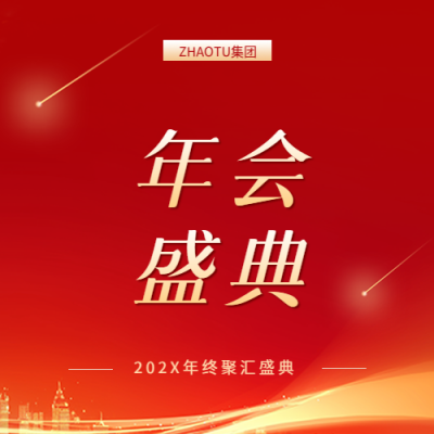 年会盛典璀璨如斯微信公众号次图