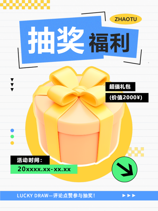 抽奖福利3D风格小红书封面配图