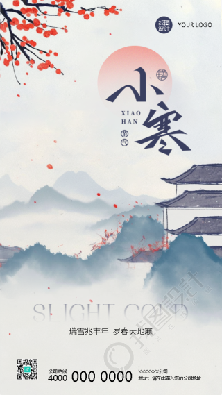 小寒节气传统习俗宣传手机海报