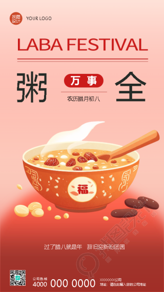 腊八节腊八送福创意手机海报