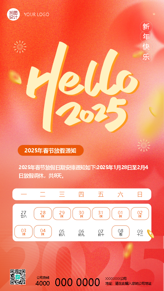 春节放假通知创意日历手机海报