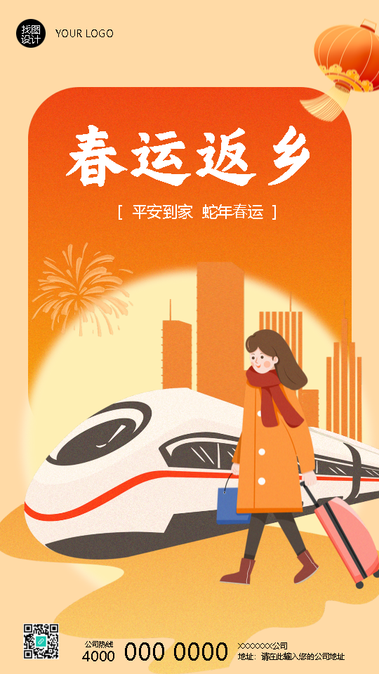 春运返乡阖家团圆创意手机海报