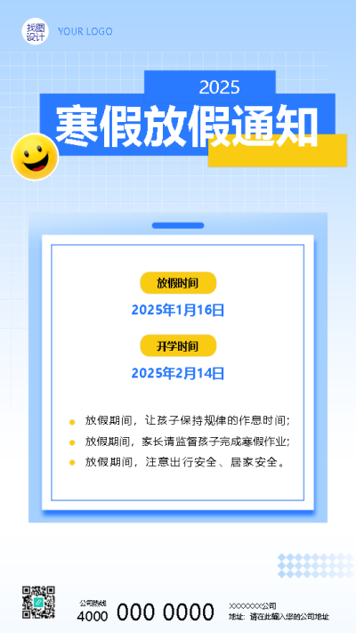 寒假放假通知注意事项宣传手机海报