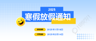 中小学寒假放假通知微信公众号首图