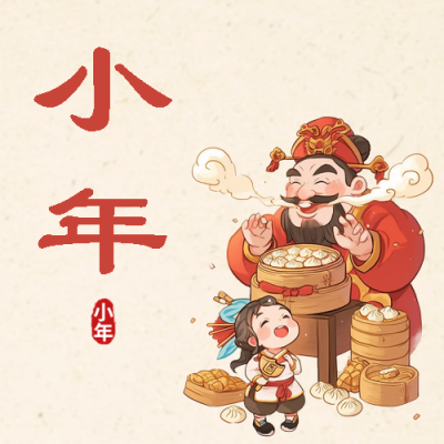 小年灶神卡通风微信公众号次图