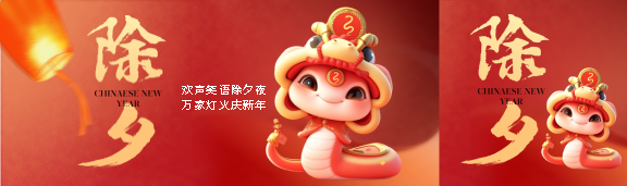 除夕万家灯火庆新年公众号封面图