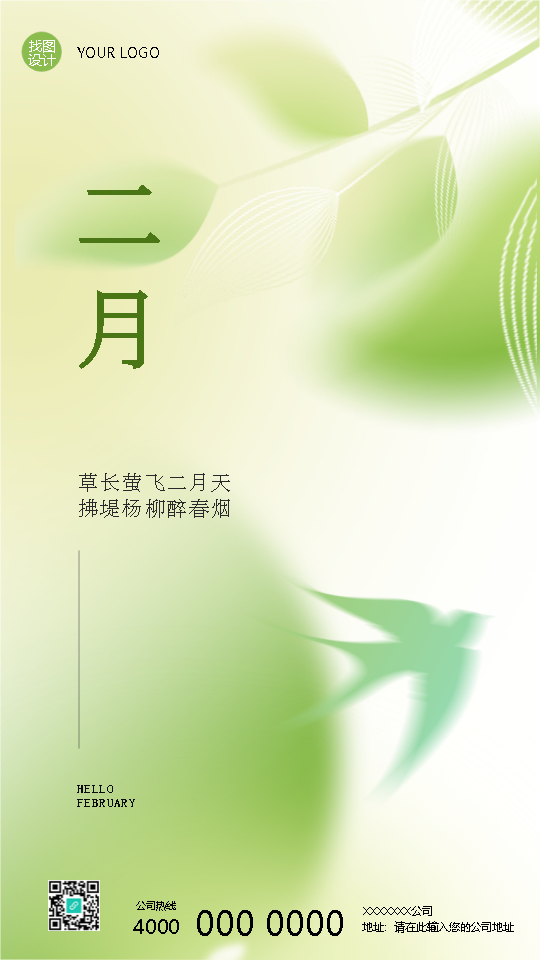二月你好树叶模糊光影创意手机海报