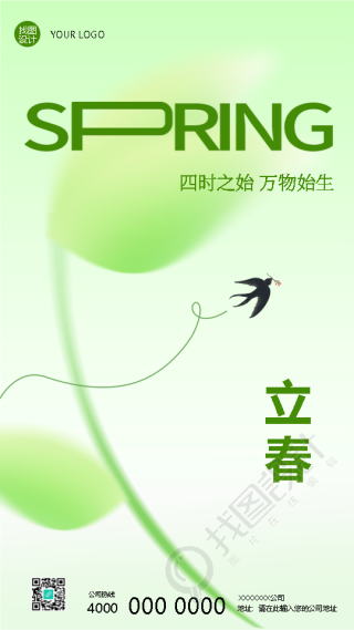 24节气立春春风送暖手机海报
