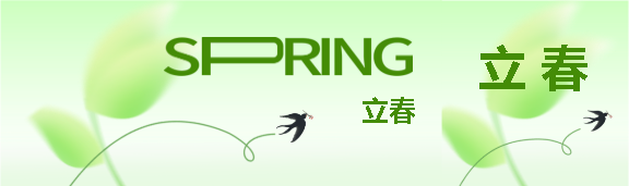 立春节气燕子归来公众号封面图