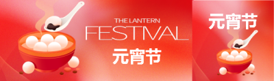 元宵节民间习俗科普公众号封面图