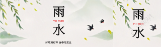 雨水节气乍暖还寒公众号封面图