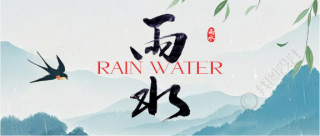 雨水节气春意盎然微信公众号首图