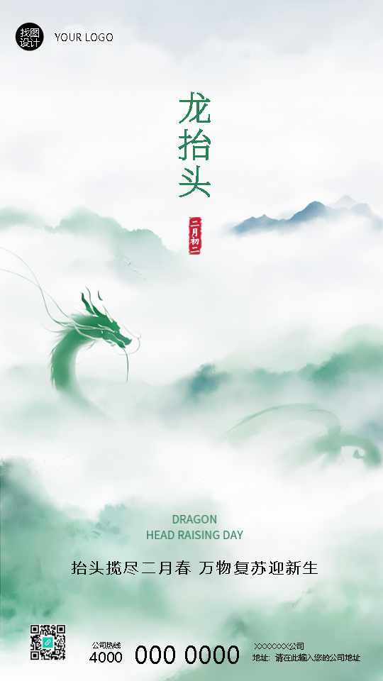 二月二龙抬头传统习俗宣传手机海报