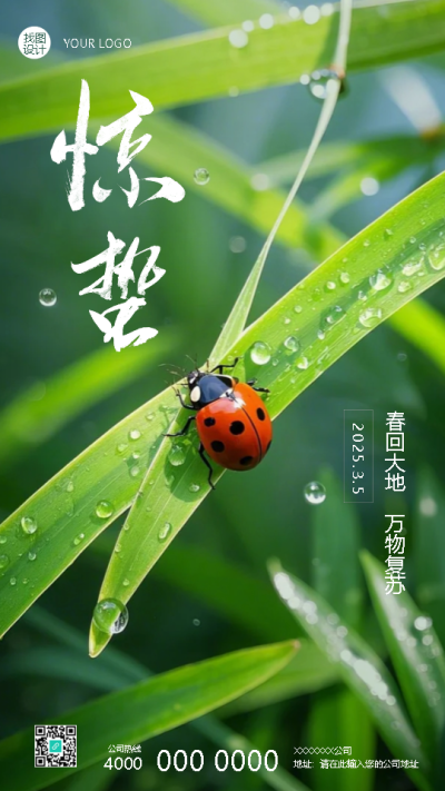 惊蛰节气万物生机盎然手机海报