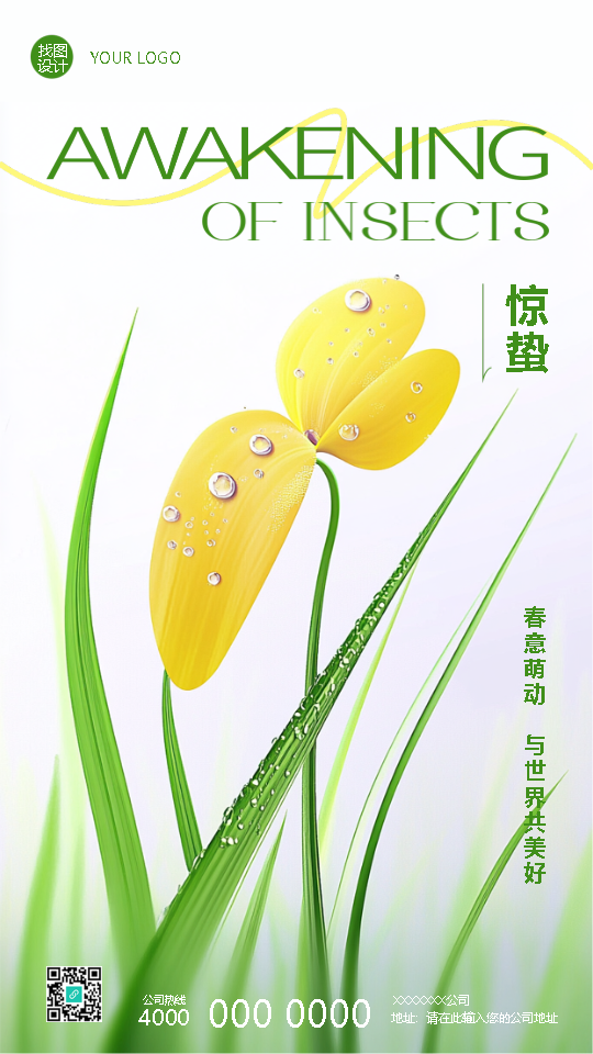 24节气惊蛰万物萌发手机海报