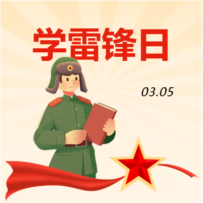 3.5学雷锋日卡通创意微信公众号次图