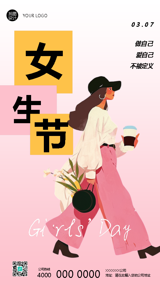 女生节爱自己卡通风格手机海报