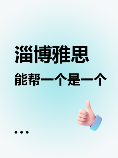 淄博雅思培训蓝色晕染小红书封面配图