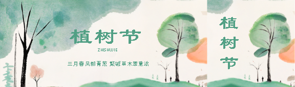 植树节卡通水彩风公众号封面图