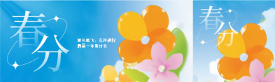 24节气春分简约花朵公众号封面图