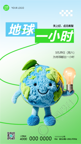 地球一小时关上灯点亮希望手机海报
