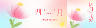 遇见四月热爱生活公众号封面图