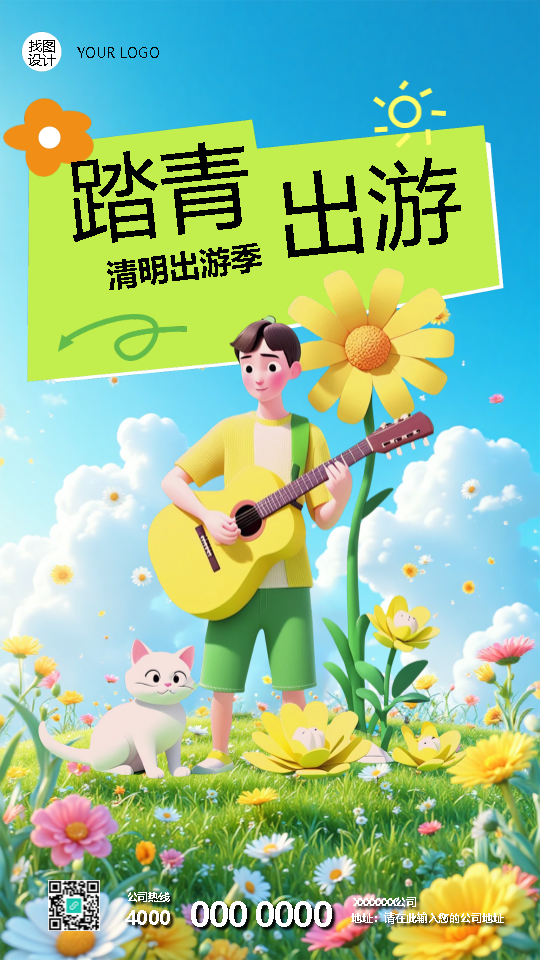 清明出游季旅行社宣传手机海报