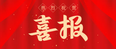 教育类喜报祝贺红色公众号首图