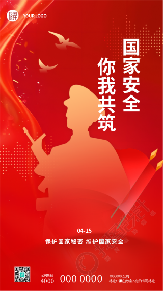国家安全教育日红色创意手机海报