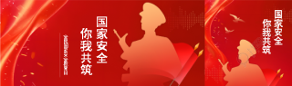 国家安全你我共筑公众号封面图