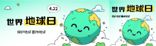 世界地球日知识科普公众号封面图