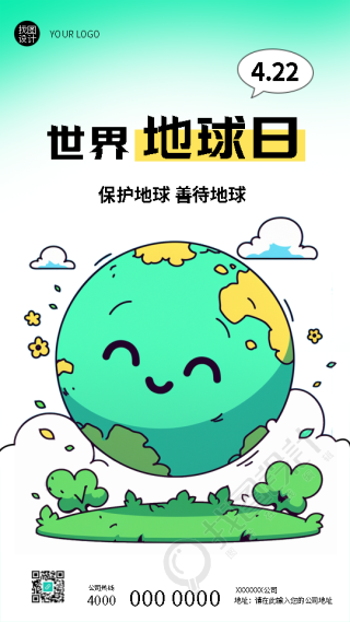 世界地球日保护地球环境手机海报