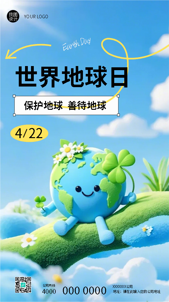 4月22日世界地球日创意手机海报