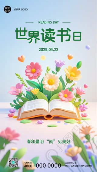 世界读书日校园活动宣传手机海报