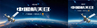 中国航天日实景宣传公众号封面图