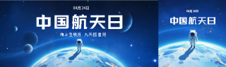 中国航天日知识科普公众号封面图
