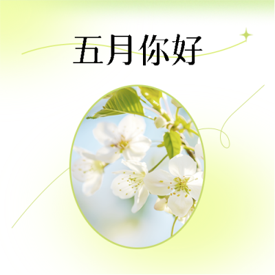 五月你好小清新风格微信公众号次图