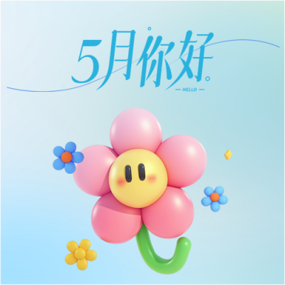 5月你好蓝色渐变微信公众号次图