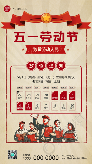 劳动节放假通知创意日历手机海报