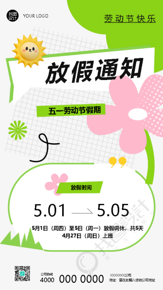 五一放假通知春日极简风手机海报