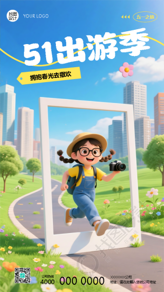 51劳动节出游季动漫风手机海报