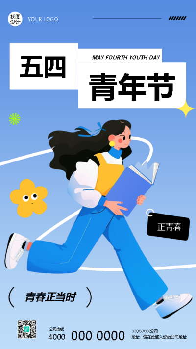 五四青年节五四精神永存心间手机海报