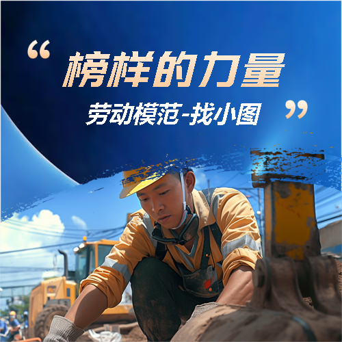 劳动模范实景宣传微信公众号次图