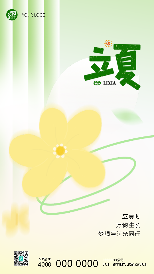 立夏节气万物生长宣传手机海报