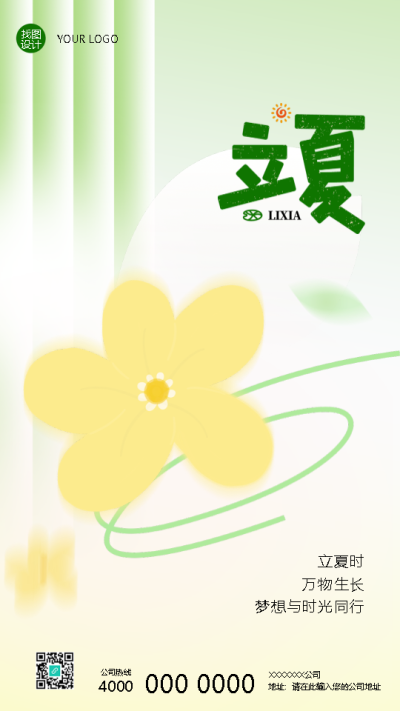 立夏节气万物生长宣传手机海报