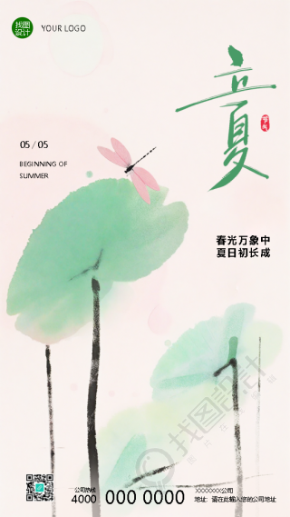 24节气立夏蜻蜓极简风手机海报